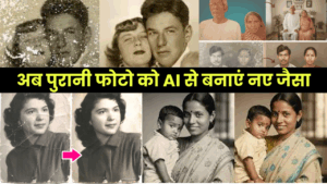 अपनी धुंधली, फटी-पुरानी तस्वीरों को बनाएं HD जैसा, जानें ये 7 जादुई AI कमांड- Top 7 New Trending Gemini AI Prompts for Restoring Old Photos