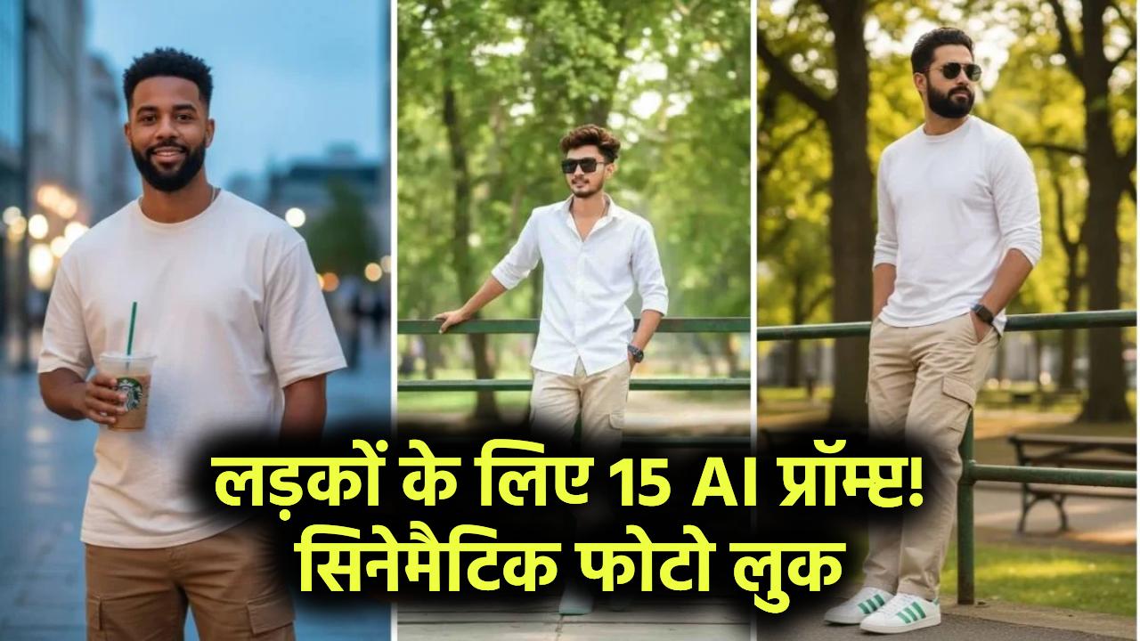 15 Best Gemini AI Photo Prompts for Boys 2025: अपनी फोटो को बनाएं Cinematic & Realistic AI Look में