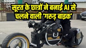 सूरत के छात्रों ने बनाई AI से चलने वाली ‘गरुड़ बाइक’, फीचर्स जानकर दिमाग घूम जाएगा | AI Garud Bike