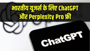 AI War in India: भारतीय यूजर्स के लिए ChatGPT और Perplexity Pro फ्री! ज्यादा यूजर्स के लिए कंपनियों में मची है होड