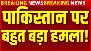Afghanistan Attack on Pakistan: अफगानिस्तान की सेना का कुर्रम में पाकिस्तान पर हमला | War News