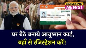 Ayushman Card Online Registration: घर बैठे बनाये आयुष्मान कार्ड, यहाँ से रजिस्ट्रेशन करें 5 Ayushman Card Online Registration: घर बैठे बनाये आयुष्मान कार्ड, यहाँ से रजिस्ट्रेशन करें .
