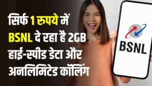 BSNL का धमाकेदार ऑफर! सिर्फ ₹1 में पाएं डेली 2GB हाई-स्पीड डेटा और अनलिमिटेड कॉलिंग 6 BSNL का धमाकेदार ऑफर! सिर्फ ₹1 में पाएं डेली 2GB हाई-स्पीड डेटा और अनलिमिटेड कॉलिंग