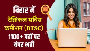 BTSC Work Inspector Vacancy 2025: बिहार में 1100+ पदों पर बंपर भर्ती, जानिए पूरी डिटेल