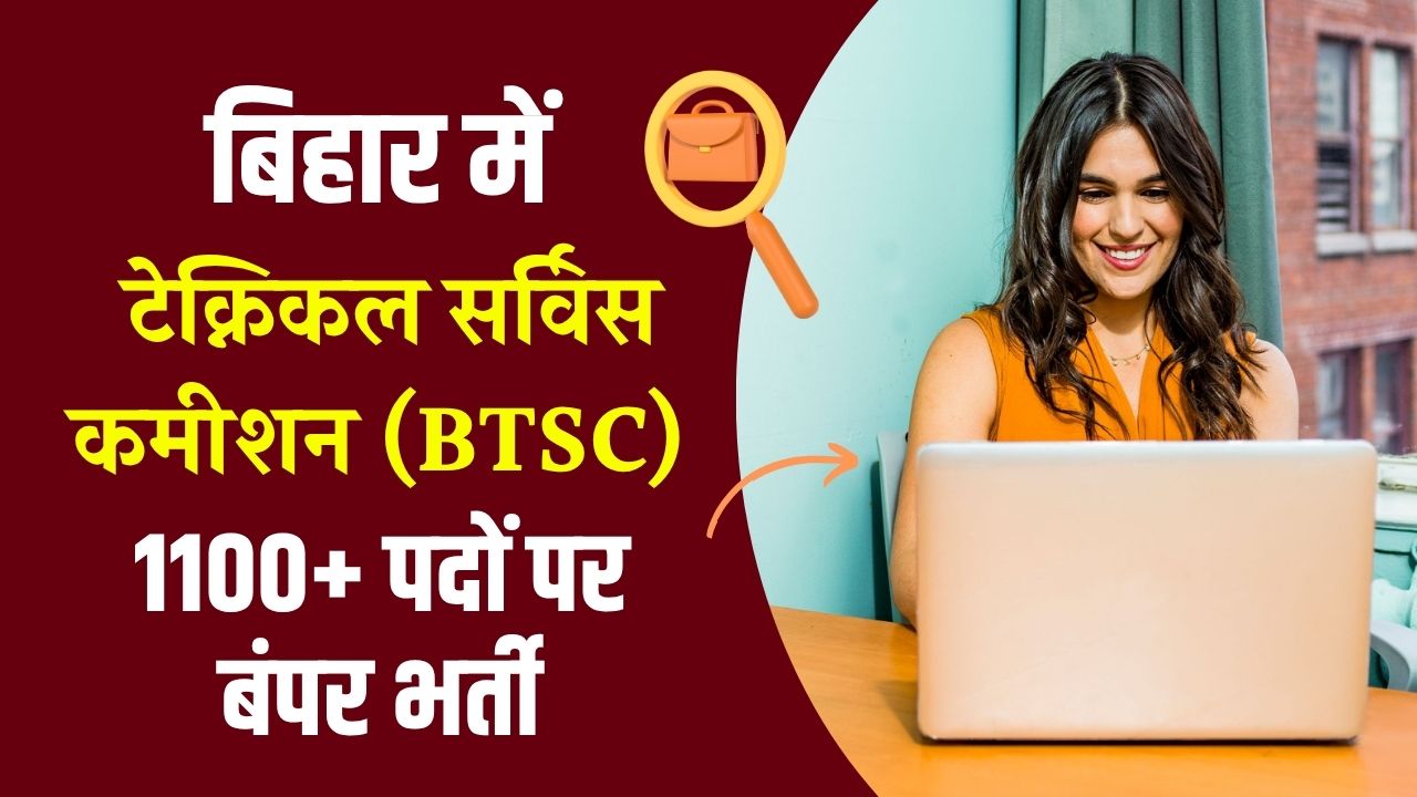 BTSC Work Inspector Vacancy 2025: बिहार में 1100+ पदों पर बंपर भर्ती, जानिए पूरी डिटेल
