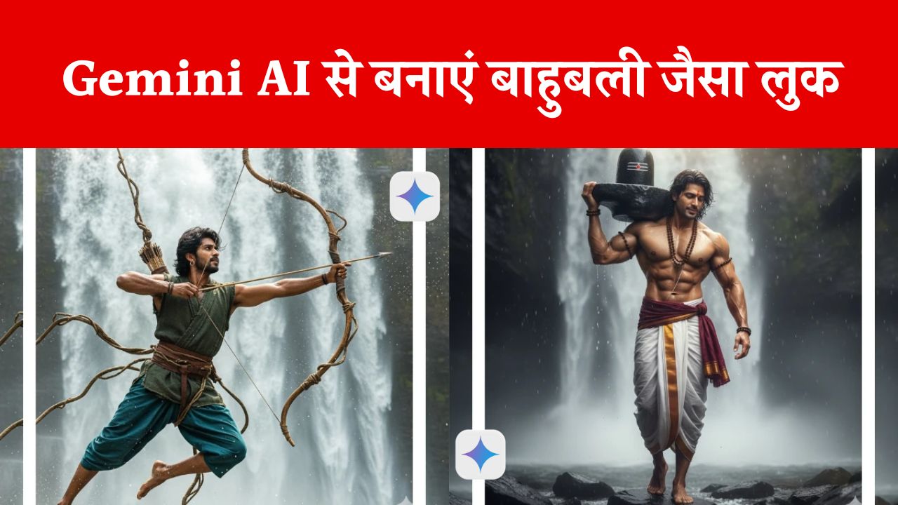 Gemini AI से बनाएं बाहुबली जैसा लुक! लड़कों के लिए 7 शानदार AI फोटो प्रॉम्प्ट्स