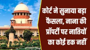 कोर्ट ने सुनाया बड़ा फैसला, नाना की प्रॉपर्टी पर नातियों का कोई हक नहीं, नहीं कर सकते दावा Bombay High Court Verdict