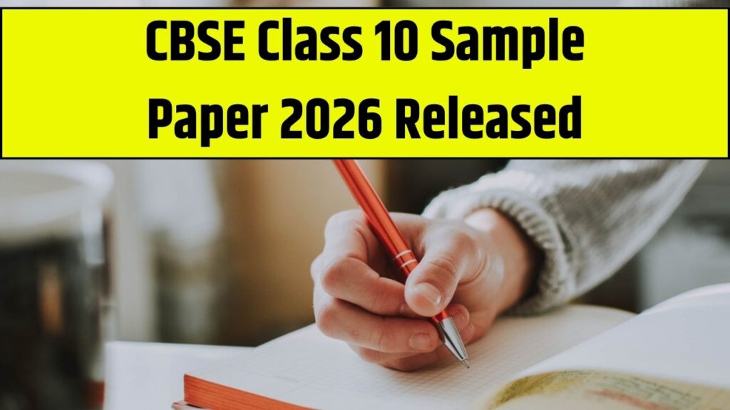 CBSE Class 10 Sample Paper 2026 Released: CBSE ने जारी किए क्लास 10 के सैंपल पेपर 2025–26, फ्री PDF व सॉल्यूशन डाउनलोड करें यहां