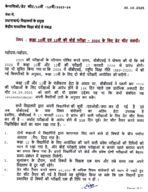 CBSE 10वीं-12वीं डेटशीट जारी! इस बार दो बार होंगे 10वीं के एग्जाम, यहां देखें पूरा टाइमटेबल