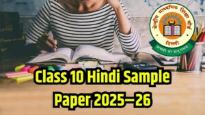 Class 10 Hindi Sample Paper 2025–26: हिंदी का पूरा सॉल्यूशन सहित सैंपल पेपर डाउनलोड करें, 2025–26 परीक्षा के लिए बेस्ट प्रैक्टिस मटीरियल