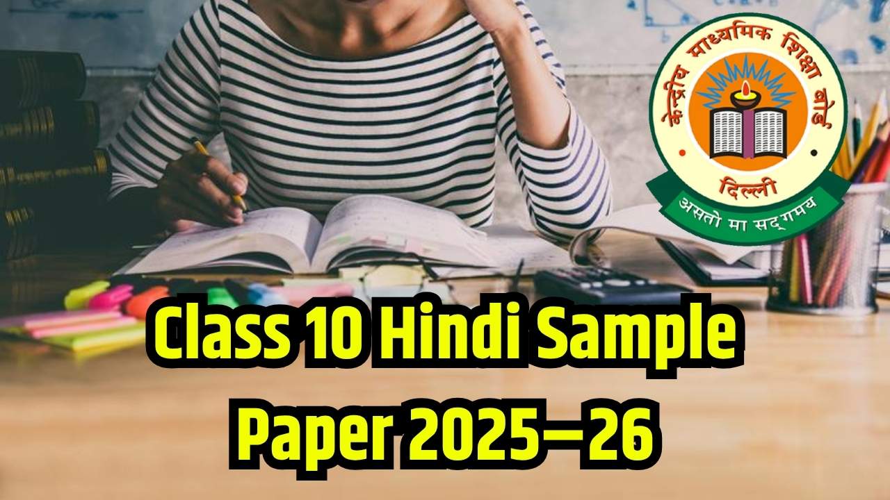 Class 10 Hindi Sample Paper 2025–26: हिंदी का पूरा सॉल्यूशन सहित सैंपल पेपर डाउनलोड करें, 2025–26 परीक्षा के लिए बेस्ट प्रैक्टिस मटीरियल