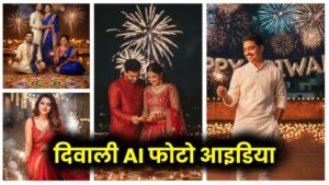 दिवाली पर AI से बनाएं अपनी शानदार फोटो, इन 5 प्रॉम्प्ट्स से करें Gemini Nano Banana का इस्तेमाल