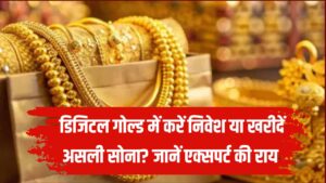 Gold Saving Tips: डिजिटल गोल्ड में करें निवेश या खरीदें असली सोना? एक्सपर्ट की राय
