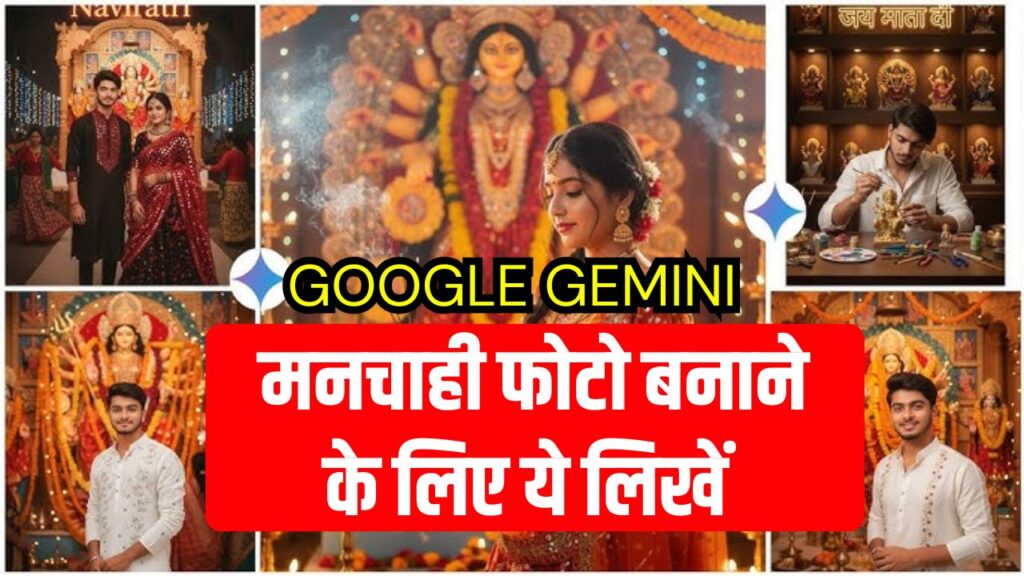 Google Gemini Photo Editing: मनचाही फोटो बनाने के लिए क्या लिखें, आसान तरीका जानें
