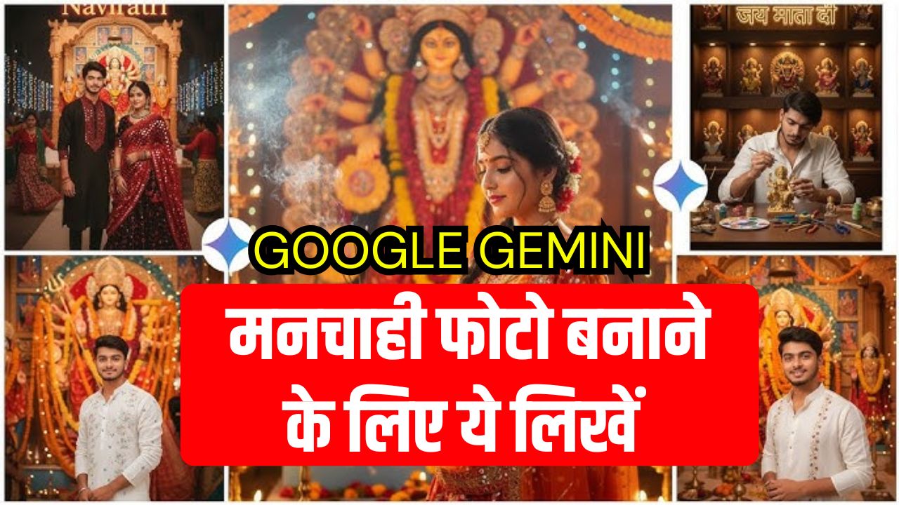 Google Gemini Photo Editing: मनचाही फोटो बनाने के लिए क्या लिखें, आसान तरीका जानें