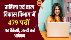 Haryana WCD Recruitment 2025: महिला एवं बाल विकास विभाग में 479 पदों पर वैकेंसी, 24 अक्टूबर तक मौका