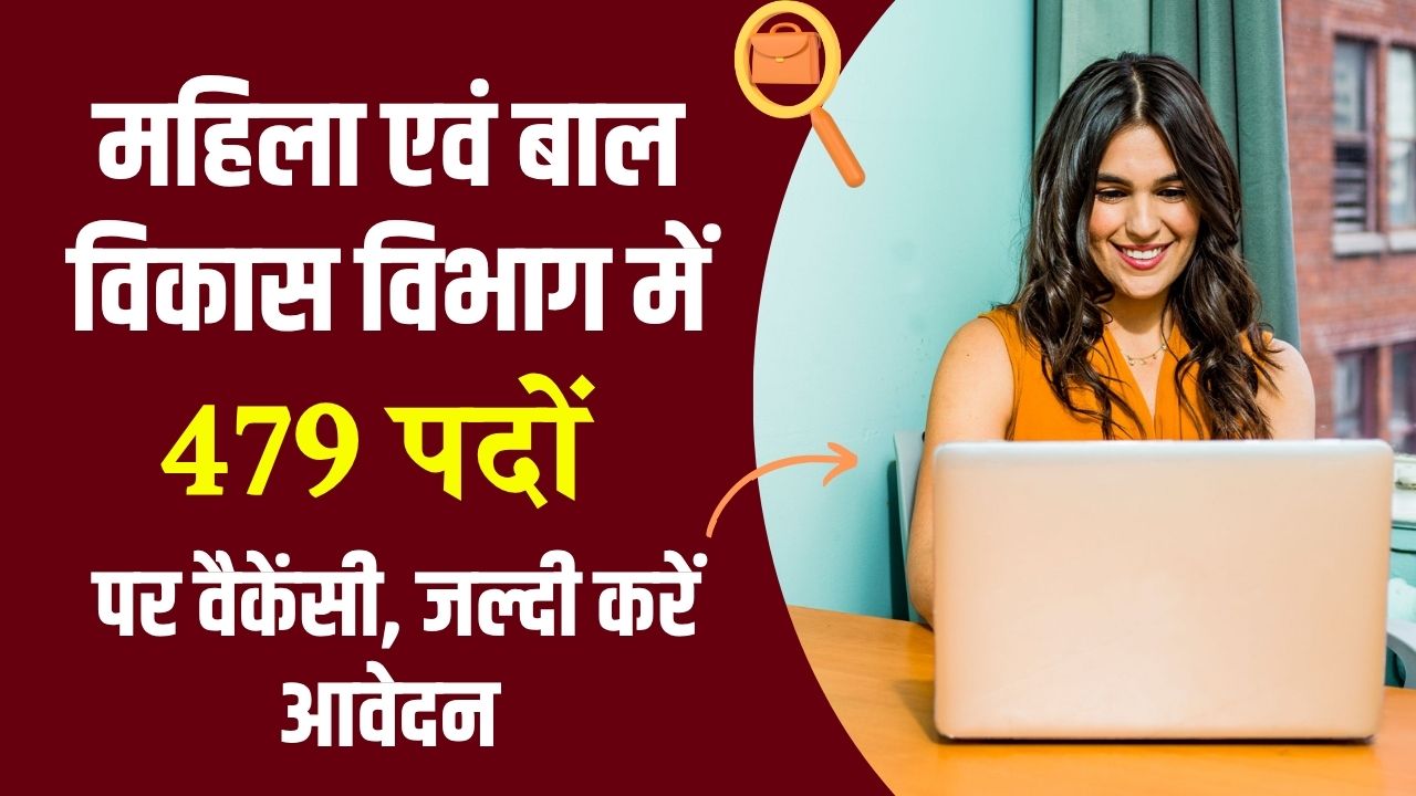 Haryana WCD Recruitment 2025: महिला एवं बाल विकास विभाग में 479 पदों पर वैकेंसी, 24 अक्टूबर तक मौका