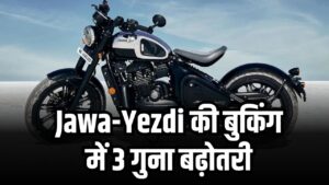 Jawa-Yezdi Bikes: बुकिंग में तीन गुना उछाल! फेस्टिव सीजन में GST कटौती का दिखा बड़ा असर 3 Jawa-Yezdi Bikes: बुकिंग में तीन गुना उछाल! फेस्टिव सीजन में GST कटौती का दिखा बड़ा असर