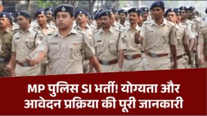 MP SI Vacancy 2025: MP पुलिस में निकली बंपर सब-इंस्पेक्टर भर्ती, जानें योग्यता, आवेदन प्रक्रिया और इस दिन से भर सकते हैं फॉर्म