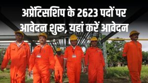 ONGC में 2623 पदों पर बंपर भर्ती! बिना एग्जाम और इंटरव्यू के मिलेगा मौका, यहां करें आवेदन