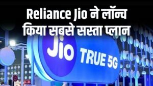 Reliance Jio का धमाकेदार प्लान! ₹100 में पाएं फ्री कॉल्स और इंटरनेट, देखें कैसे