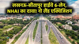 यूपी का यह नेशनल हाईवे बनेगा 6-लेन, जमीन अधिग्रहण पर NHAI ने बताया