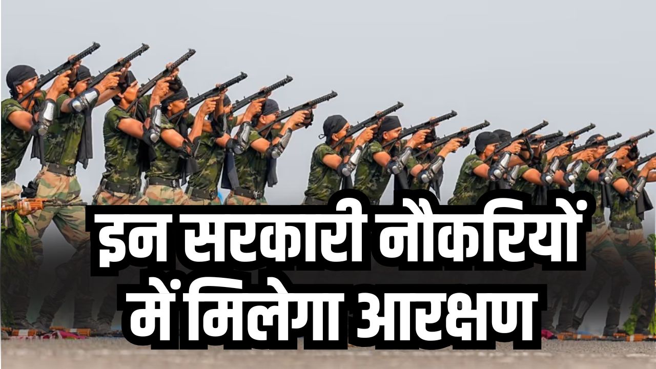 Thousands of Agniveers to Exit Army Soon: जानें किन सरकारी नौकरियों में मिलेगा आरक्षण और सीधी भर्ती का मौका