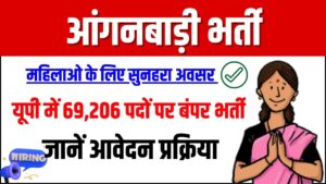 यूपी में आंगनबाड़ी की 69,206 पदों पर भर्ती, जानें आवेदन प्रक्रिया और पूरी जानकारी