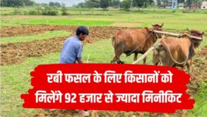 किसानों के लिए अच्छी खबर, रबी फसल के लिए बांटे जाएंगे 92 हजार मिनीकिट, योगी सरकार ने शुरू की स्कीम