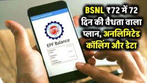 BSNL New Plan: सिर्फ ₹72 में 72 दिन की वैलिडिटी, मिलेगा अनलिमिटेड कॉलिंग और डेटा 27 BSNL New Plan: सिर्फ ₹72 में 72 दिन की वैलिडिटी, मिलेगा अनलिमिटेड कॉलिंग और डेटा