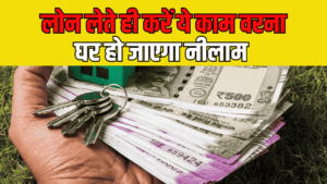 Loan लेने वाले की मौत के बाद कौन चुकाएगा बाकी लोन? जान लें बैंक का ये नियम!