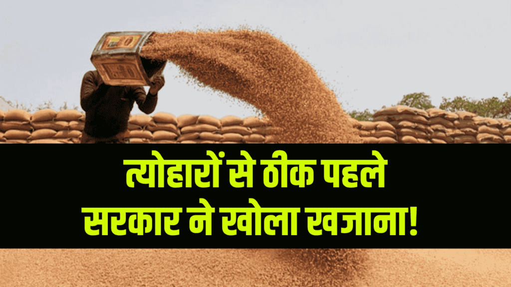 दिवाली से पहले मोदी सरकार का 'गिफ्ट'! किसानों और कर्मचारियों की हुई बल्ले-बल्ले, MSP पर अब तक की सबसे बड़ी खबर