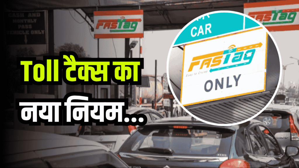 Toll का नया नियम: UPI से पेमेंट करने पर नहीं लगेगा दोगुना टैक्‍स, मिली बड़ी छूट!