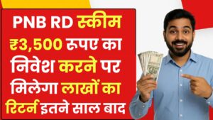 PNB RD Scheme: ₹3,500 रूपए का निवेश करने पर मिलेगा लाखों का रिटर्न इतने साल बाद 3 PNB RD Scheme: ₹3,500 रूपए का निवेश करने पर मिलेगा लाखों का रिटर्न इतने साल बाद