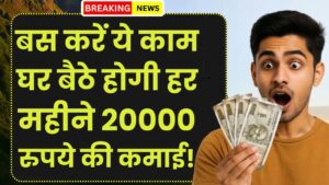 घर बैठे होगी हर महीने 20000 रुपये की कमाई! Post Office की ये स्कीम है कमाल… बस करें ये काम