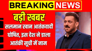 सलमान खान 'आतंकवादी' घोषित, सऊदी अरब में दिए एक बयान से क्यों बिलबिलाया पाकिस्तान?