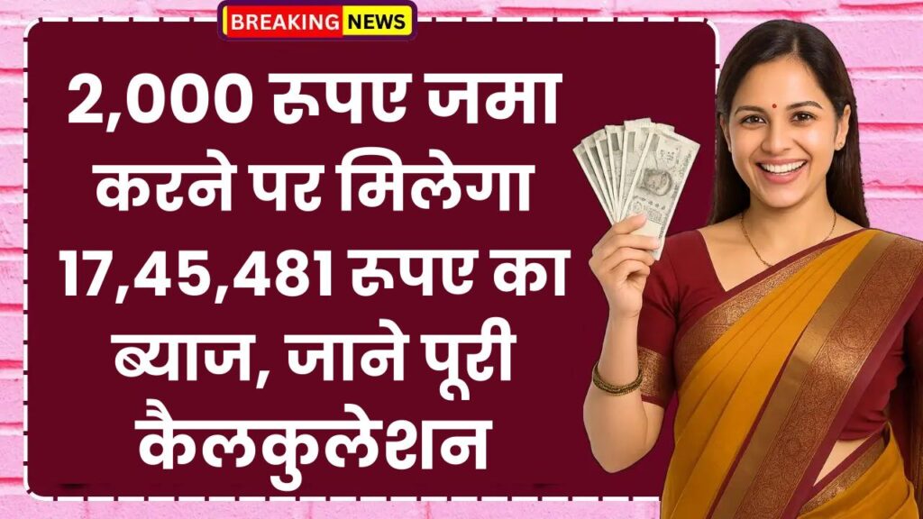 SBI PPF Scheme: 12,000 रूपए जमा करने पर मिलेगा 17,45,481 रूपए का ब्याज, जाने पूरी कैलकुलेशन
