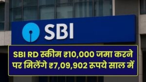 SBI RD Scheme: ₹10,000 जमा करने पर मिलेंगे ₹7,09,902 रूपये, इतने साल बाद