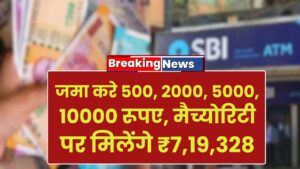 SBI RD Yojana: जमा करे 500, 2000, 5000, 10000 रूपए, मैच्योरिटी पर मिलेंगे ₹7,19,328