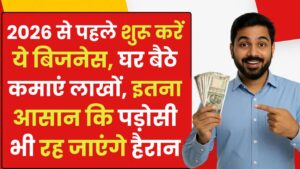 Work From Home Business Idea: 2026 से पहले शुरू करें ये बिजनेस, घर बैठे कमाएं लाखों, इतना आसान कि पड़ोसी भी रह जाएंगे हैरान