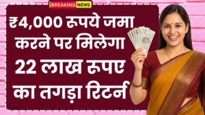 Sukanya Samriddhi Yojana: ₹4,000 रूपये जमा करने पर मिलेगा 22 लाख रूपए का तगड़ा रिटर्न
