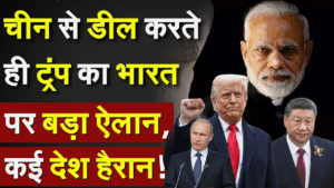 चीन से डील करते ही ट्रंप का भारत पर बड़ा ऐलान, कई देश हैरान | US On Chabahar Port Sanction Waiver