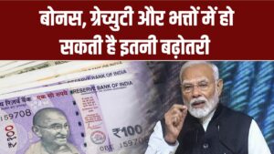 8th Pay Commission: बोनस, ग्रेच्युटी और भत्तों में कितनी बढ़ोतरी हो सकती है, जानें पूरी डिटेल