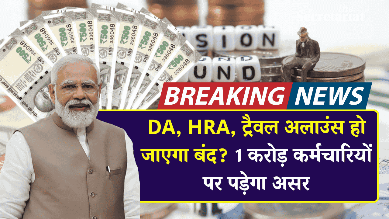 DA, HRA होगा बंद? 8वें वेतन आयोग में कैलकुलेशन का नया फॉर्मूला आएगा, सैलरी पर कितना असर?