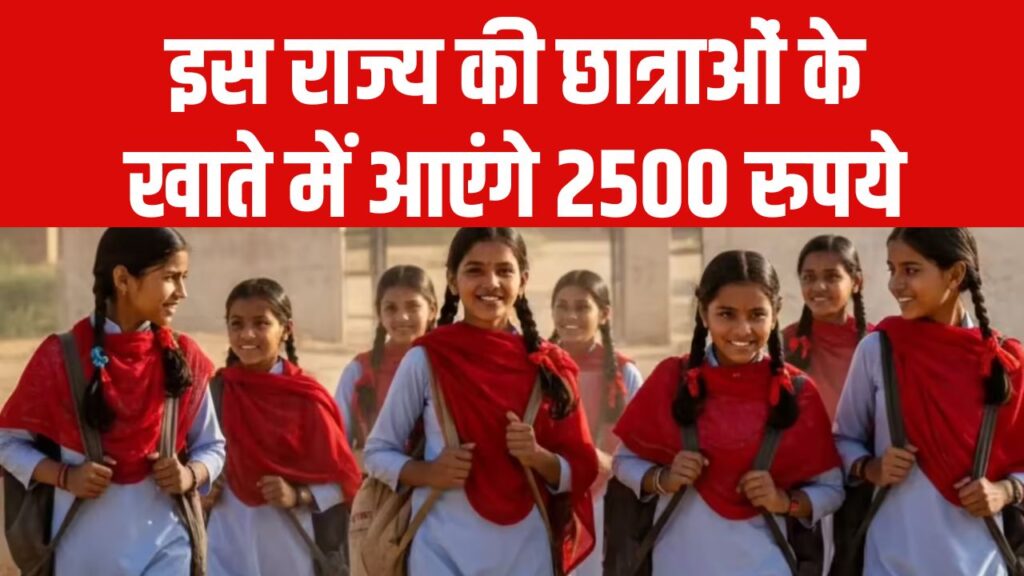 Aapki Beti Yojana: छात्राओं के खाते में आएंगे दिसंबर तक ₹2500! बस करना होगा! बस तुरंत कर दें ये काम