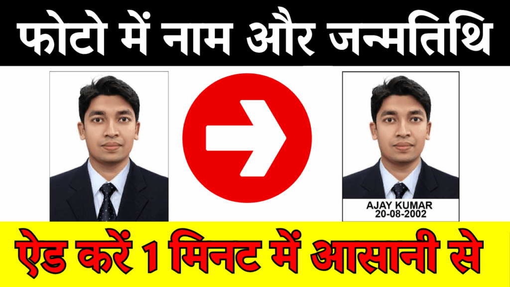 Add Name and Date on Photo