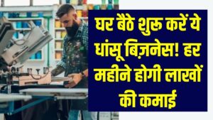 Business Idea 2025: घर बैठे शुरू करें ये धांसू बिज़नेस! हर महीने लाखों की कमाई, जानें बंपर डिमांड वाला क्या है ये बिजनेस