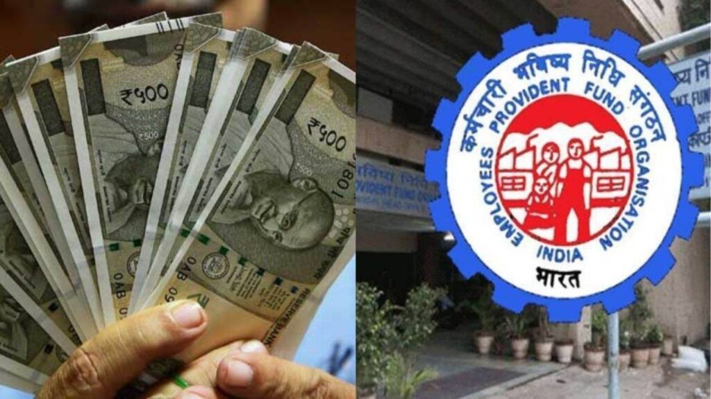 EPFO Interest Credit: PF खाताधारकों के खाते में क्रेडिट होने लगा ब्याज का पैसा! अगर आपको नहीं मिला तो घर बैठे ऐसे करें शिकायत