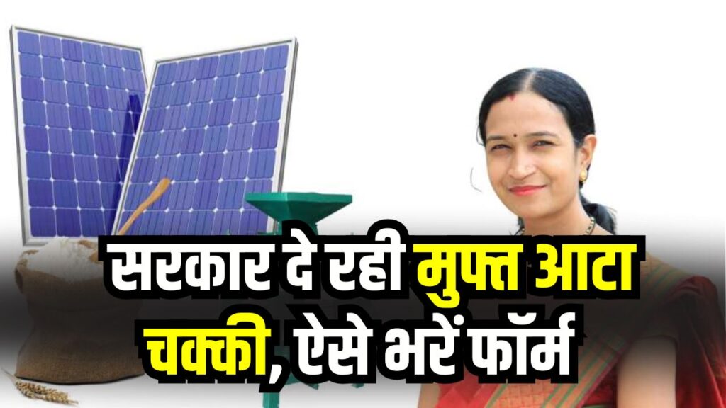 Free Atta Chakki for Women