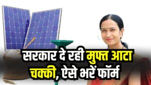 Free Atta Chakki for Women